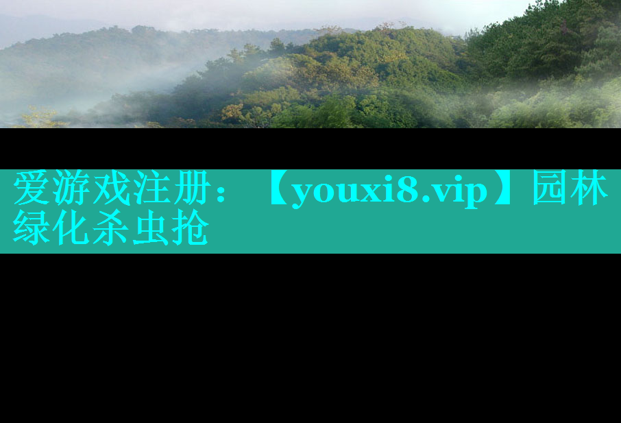 园林绿化杀虫抢