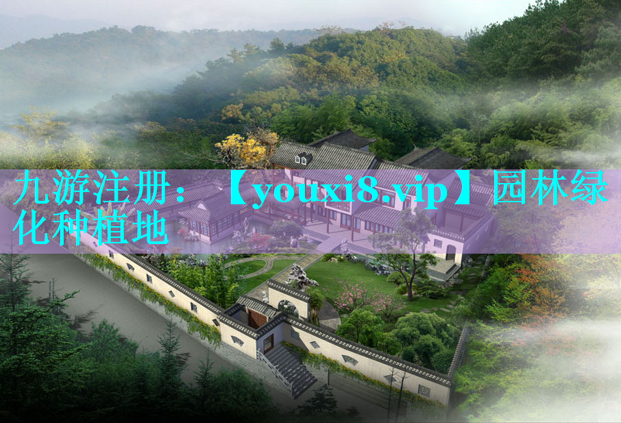 园林绿化种植地